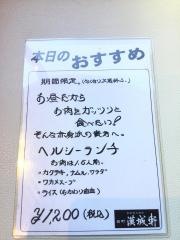 漢城軒　田町店