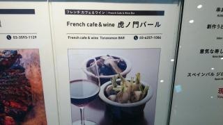 虎ノ門バール