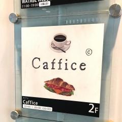 カフィス（Ｃａｆｆｉｃｅ）