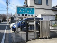 クリニックふれあい早稲田