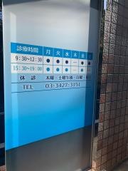 高橋眼科医院