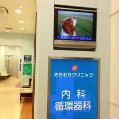 きたむらクリニック