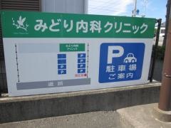みどり内科クリニック