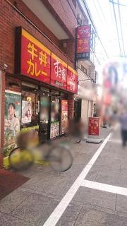 すき家　大山東町店