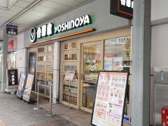 吉野家　大井町西口店