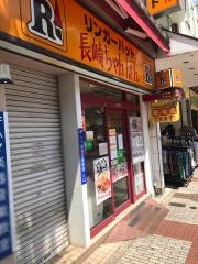 リンガーハット　横浜伊勢佐木モール店