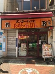 リンガーハット　横浜伊勢佐木モール店