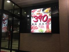 でん　阪南店