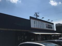 丸亀製麺　牛久店