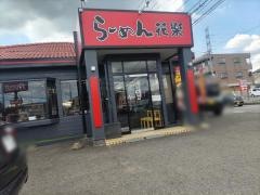 らーめん花樂　中津店