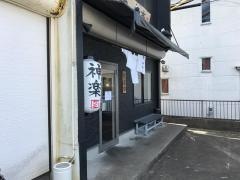 麺神楽