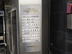 神田秋葉原デンタルクリニック