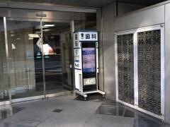 神田秋葉原デンタルクリニック