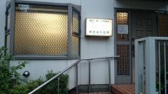 柳澤歯科医院