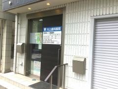 川上歯科医院