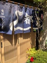 都寿司