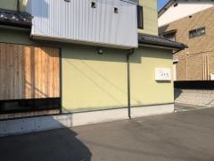 寿し処いとう