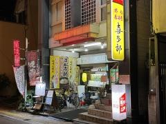 喜多郎