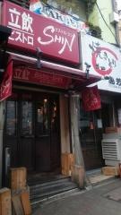 ビストロシン