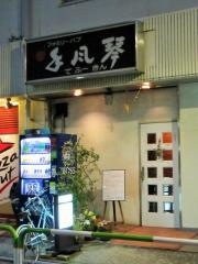 手風琴