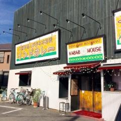 インド料理カバブハウス
