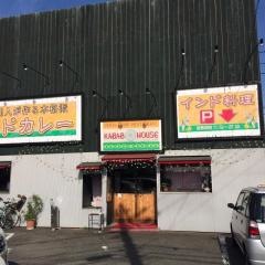 インド料理カバブハウス
