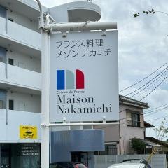 メゾンナカミチ