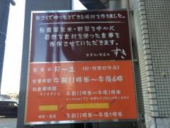 喫茶すき