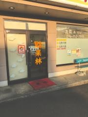 果林