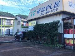 林屋大衆食堂
