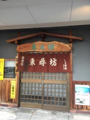 東尋坊