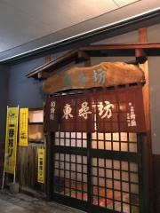 東尋坊