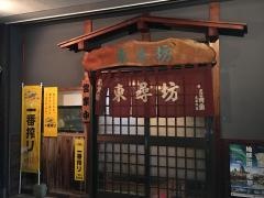 東尋坊