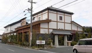 ふぐとしゃぶ源氏総本店