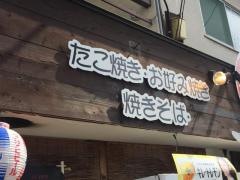 三代目たくちゃん星丘店