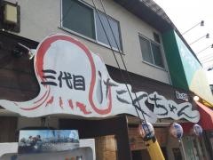 三代目たくちゃん星丘店