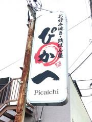 ぴか一