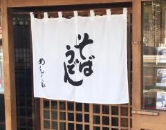 めんくい
