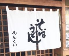 めんくい