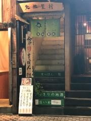鬼無里村