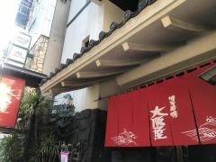 大阪屋