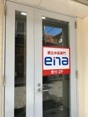 ｅｎａ仙川