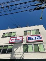 ｅｎａ仙川