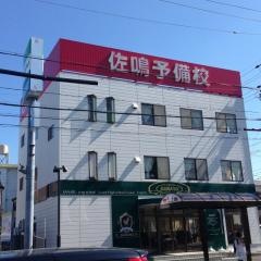 佐鳴予備校山の手校