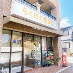 洛北整体院