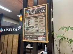 泰誠館アピタ伊賀上野店