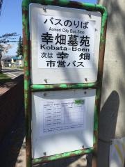 「幸畑墓苑」バス停留所
