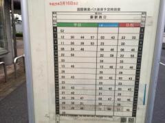 「下蕨公民館」バス停留所