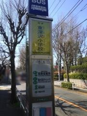「東深沢小学校」バス停留所