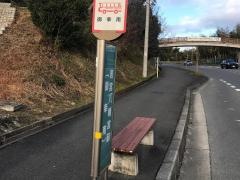 「御幸南」バス停留所